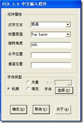 雙擊打開(kāi)ProtelHz.exe，輸入漢字，點(diǎn)擊確定。